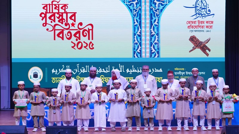 তানযীমুল উম্মাহ প্রি-হিফয মাদরাসার বার্ষিক পুরস্কার বিতরণী অনুষ্ঠিত